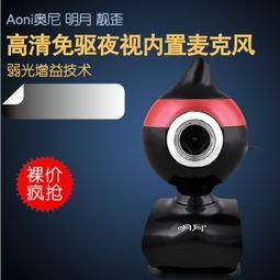 奥尼明月靓歪摄像头 高清免驱夜视，内置隐形麦克风，打造极致影音体验